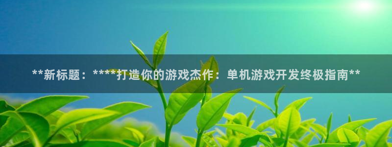 沐鸣娱乐2是干嘛的